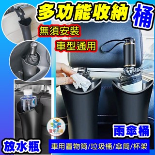 《冠軍嚴選》多功能汽車傘桶 車用傘架 雨傘收納 摺疊傘車內收納架 杯架 車用置物筒 垃圾桶