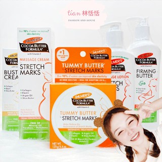 Palmer's 可可亞Q10緊實乳液 315ML 除紋按摩乳液 250ML 撫紋按摩霜 美胸緊緻霜 緊緻 小肚肚霜