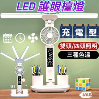 【可變色溫】護眼檯燈 檯燈 桌燈 LED護眼檯燈 閱讀燈 臺燈 led檯燈 檯燈護眼 usb檯燈 充電檯燈 書桌檯燈