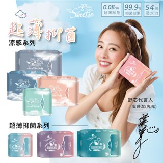 【Sweetie舒芯】鬼鬼代言 COOL涼感 超薄涼感抑菌舒眠褲 超薄抑菌衛生棉 涼感衛生棉 日用衛生棉 護墊夜用加長