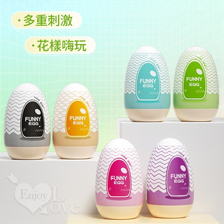 SEXY 男性情趣用品 FUNNY 奇趣蛋 六款內部通道皆不同刺激感EGG自慰蛋 自慰套 飛機杯 挺趣蛋