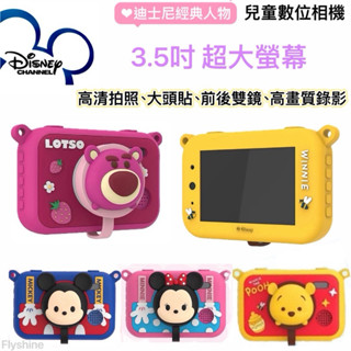 【現貨 贈小禮物】迪士尼 Disney X5經典角色系列兒童相機｜3.5吋大螢幕｜兒童數位相機｜生日禮物｜｜出國旅遊｜