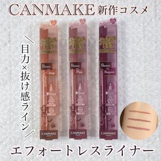 現貨🎉日本Canmake 新品 數量限定 棕色細微眼線筆 零阻力眼線液 01橙棕
