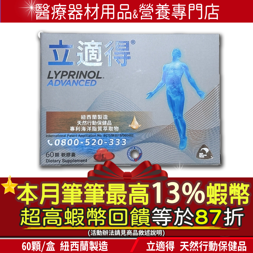 現貨⭐87折=10+3%蝦幣最高回饋｜現貨 公司貨有發票 立適得 綠唇貝磷蝦 lyprinol立適得軟膠囊