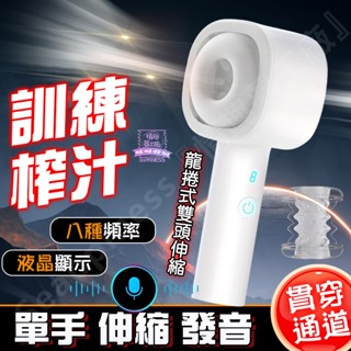 西旎斯✨隔日到達 電動飛機杯 全自動伸縮/訓練 液晶八頻 女優互動 陰莖訓練器 飛機杯電動 飛機杯 陰莖訓練器 情趣用品
