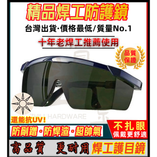 鐳射電焊眼鏡 現 焊接工作眼鏡 焊工眼鏡 工作眼鏡 焊接眼鏡 護目鏡 焊工防護 氬焊 電焊 CO2 電焊眼鏡 抗UV