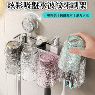吸盤牙刷架 掛牙刷架壁式 輕奢牙刷置物架 牙膏牙刷架 情侶牙刷杯架 電動牙刷掛架 牙刷收納架 漱口杯架 雙三四人組牙刷架
