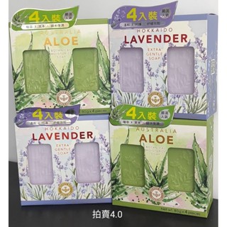 蜂王澳大利亞蘆薈皂/蜂王北海道薰衣草精油柔膚皂