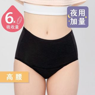谷慕慕 GoMoond ☽ 棉感｜夜用加長加量 高腰吸血內褲 - 靜謐黑 (6片衛生棉)｜月亮褲