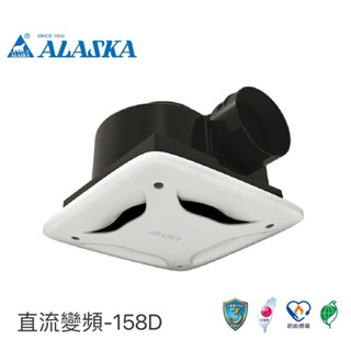 【實體門市公司保固~現貨供應】原廠公司貨 阿拉斯加ALASKA小風地158D直流無聲換氣扇110/220V 附發票