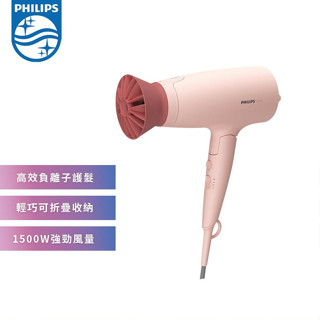 【Philips 飛利浦】輕量溫控護髮吹風機 柔漾粉 可折疊 BHD356/31