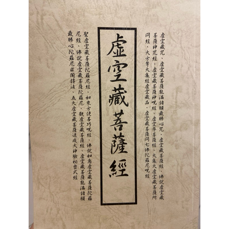 虛空藏菩薩經虛空藏菩薩經