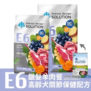 SOLUTION 耐吉斯 E6銀髮羊肉餐-高齡犬關節保健配方 寵物飼料 高齡犬飼料 老犬飼料 犬糧 狗狗飼料 犬用飼料