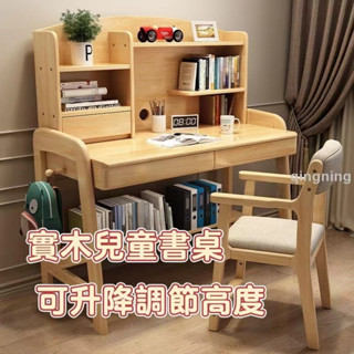 實木兒童書桌書架一體家用寫字桌可升降調節高度初中小學生學習桌-青檸家居