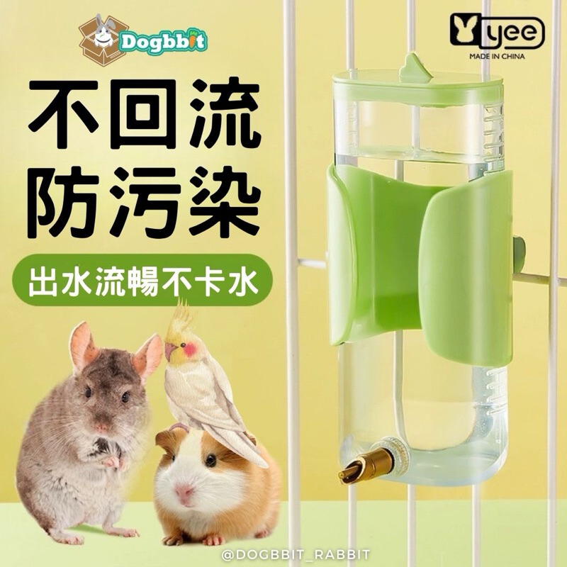 道格兔dogbbit | 輕咬出水 撞針龍貓 鸚鵡 飲水器 鸚鵡水壺 鳥用飲水器 小寵自動飲水機 兔子飲水器 龍貓飲水器