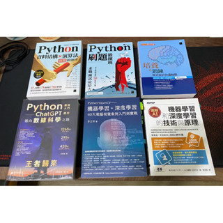 Python相關 王者之路 資料結構 演算法 程式設計 機器學習 深度學習