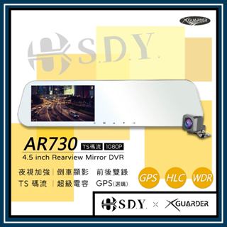 【贈32G卡】 X-Guarder AR730 1080P 雙鏡頭電子後視鏡 TS碼流 行車紀錄器 倒車顯影 GPS測速