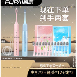 小楊哥推薦🥇福派電動牙刷全自動二合一軟毛｜充電式｜防水｜情侶款｜牙膏｜牙齒｜熱銷｜熱賣｜特價｜多功能｜美白｜攜便｜免運