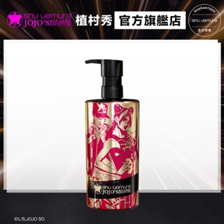 Shu uemura 植村秀 JOJO 限量聯名彩妝 山茶花精萃奢養潔顏油450ml 卸妝 保養 清潔 卸妝油｜官方旗