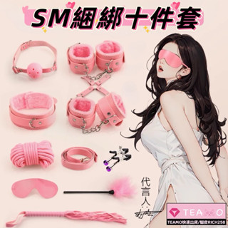 「臺灣快速出貨」SM情趣十件套❤️A片情節成人用品男女用刑具 手銬 繩子 口塞 束縛玩具情趣 皮鞭 項圈18禁 鈴鐺頸圈