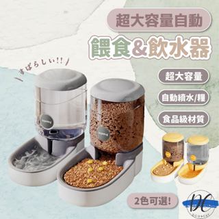 【DC寵物有發票】🐾自動餵食器 自動飲水器 寵物自動飲水餵食器 大容量飲水器 狗狗飲水器 貓咪飲水機 兔子飲水器A211