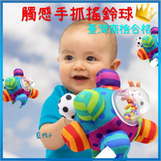 臺灣現貨✨C151益智嬰兒手抓搖鈴球 寶寶玩具球 布球 手抓球 炸彈球 凹凸球 寶寶玩具 軟球 兒童玩具 球 搖鈴布球