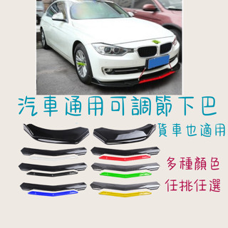 ［大里現貨 21天鑑賞期］定風翼 通用下巴 貨車可用下巴 黑色 碳纖 空力套件 前下巴 汽車改裝 通用型下巴 汽車百貨