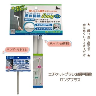 📣現貨 多款 日本Nippon Seal de網戸掃除刷 窗戶清潔刷 短柄 長柄 可折疊伸縮 輕鬆清潔 紗窗刷