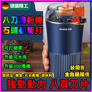 公司貨🔥單日出 電動研磨機 磨粉機 迷你磨粉機 八刀磨粉機 強勁動力 不鏽鋼磨粉機 家用打粉器 咖啡研磨機 多功能粉碎機