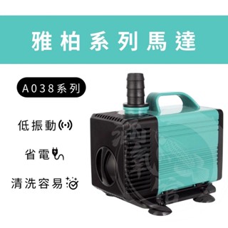 蝦皮代開發票 UP雅柏 沉水馬達 (3000-5000L/H) 循環馬達 抽水馬達 噴泉 水族馬達 110V 220V*