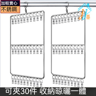 🔥多夾子晾衣架 家用宿舍曬襪子神器 防風不銹鋼掛架 多功能兒童襪架 多層不鏽鋼架 高彈力鋼夾 精緻加粗框架 晾衣物掛鉤架