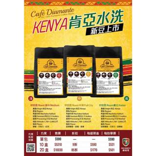 DLC 肯亞馬查科斯 100%阿拉比卡單一精品咖啡豆 單包 226g/中焙