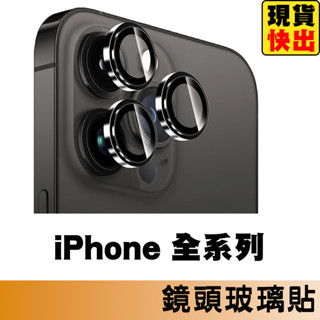 合金鏡頭保護貼 鏡頭貼適用iPhone 16 15 14 13 12 11 Pro Max i16 i15 i14