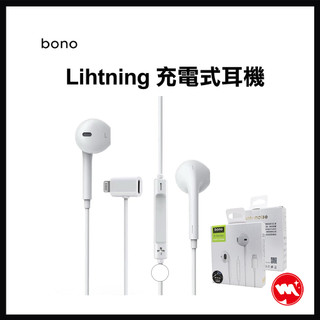 【膜力紅】bono Lightning充電式 20W PD高音質抗噪耳機 半入耳式 線控可通話 IP插頭(L型) 白色