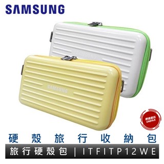 三星 SAMSUNG 硬殼旅行收納包 過夜包 旅行收納包 掛繩包 原廠公司貨 隨機顏色出貨不挑色