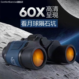 雙筒望遠鏡 超高清高倍夜視 原裝紅膜 成人戶外專業望遠鏡 便攜測距 可手機拍照 戶外望遠鏡 演唱會望遠鏡 日夜兩用