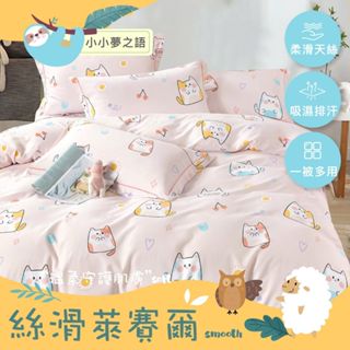 【夢之語】石墨烯萊賽爾涼被 (貓咪圓舞) Lyocell 3M吸濕排汗 兒童涼被 四季被 空調被 涼感被 兒童被 嬰兒被