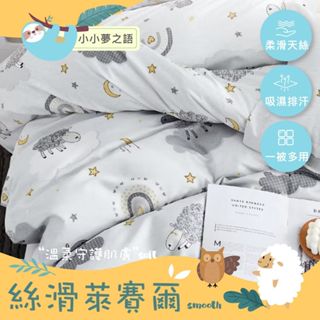 【夢之語】石墨烯萊賽爾涼被 (綿羊之夜) 3M吸濕排汗 兒童涼被 四季被 空調被 涼感被 兒童被 嬰兒被