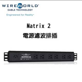 《 南港-傑威爾音響 》美國 WIREWORLD Matrix 2 電源濾波排插 星狀結構接線 代理商公司貨