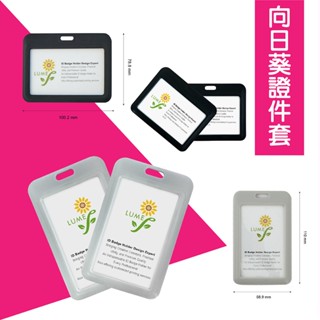 向日葵 防水防塵滑蓋證件套 員工吊牌 硬殼卡匣 證件夾 名片套 滑蓋證件套 證件套 名牌