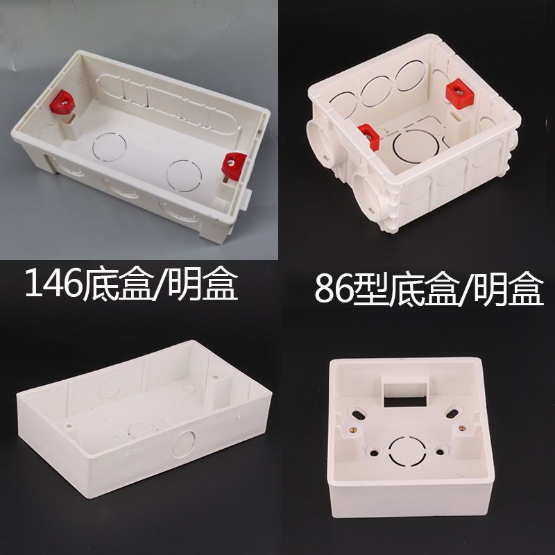 86型家用明盒 146型墻壁電源開關插座底盒明盒 白色阻燃電線暗盒118 臺灣專用 110v牆壁開關插座