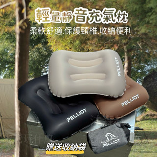 露營玩什麼 輕量化充氣枕頭 充氣枕 露營枕頭 露營枕 辦公室枕頭 旅行枕頭 登山枕頭 登山枕頭 TPU充氣枕 超輕枕頭