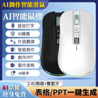 新品熱賣 AI智慧創作滑鼠 語音翻譯滑鼠 說話就能打字 智慧寫作PPT 辦公打字 可充電款 筆電桌機通用 智慧語音滑鼠