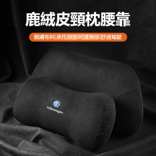 汽車VW福斯翻毛皮頭枕腰靠TIGUAN GOLF POLO PASSAT T5 T6記憶棉靠枕 護頸枕 護腰靠墊座椅靠枕