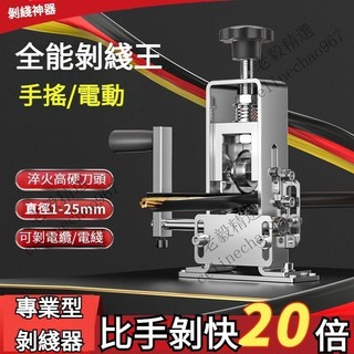 🎇電綫剝離|電綫回收🎇開發票 撥綫剝皮機器 手動廢舊電綫電纜扒皮工具 傢用手搖去皮用 小型剝綫機