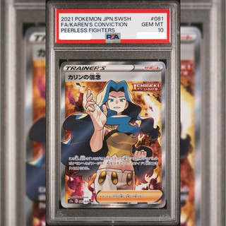 PSA10 日文鑑定卡 梨花的信念SR 寶可夢 PTCG