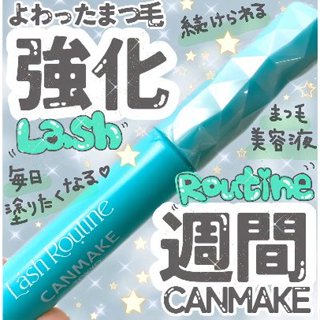 現貨🎉日本 CANMAKE 新品 睫毛精華液 睫毛精華修護液