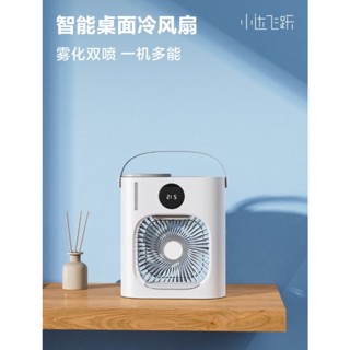 小達飛躍智慧桌面冷風扇【小米有品】全新正品 移動式水冷機 智慧冷風扇 水冷風扇 迷你空調 移動空調