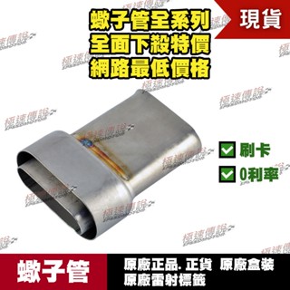 [極速傳說] 有現貨 蠍子管原廠正品 Akrapovic適用：Honda CBR600RR V-TUV036 消音塞