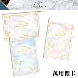 四季紙品禮品 大理石紋 萬用禮卡 小卡片 生日 祝福 FK2063-10~12